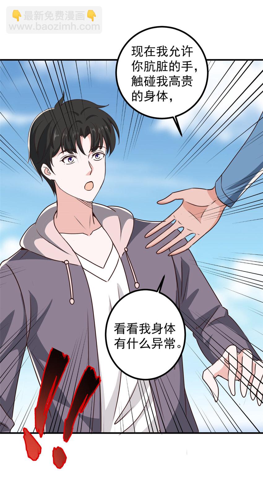 《老爸让我从十个女神中选一个结婚》125 尘埃落定，暂时的 第20页