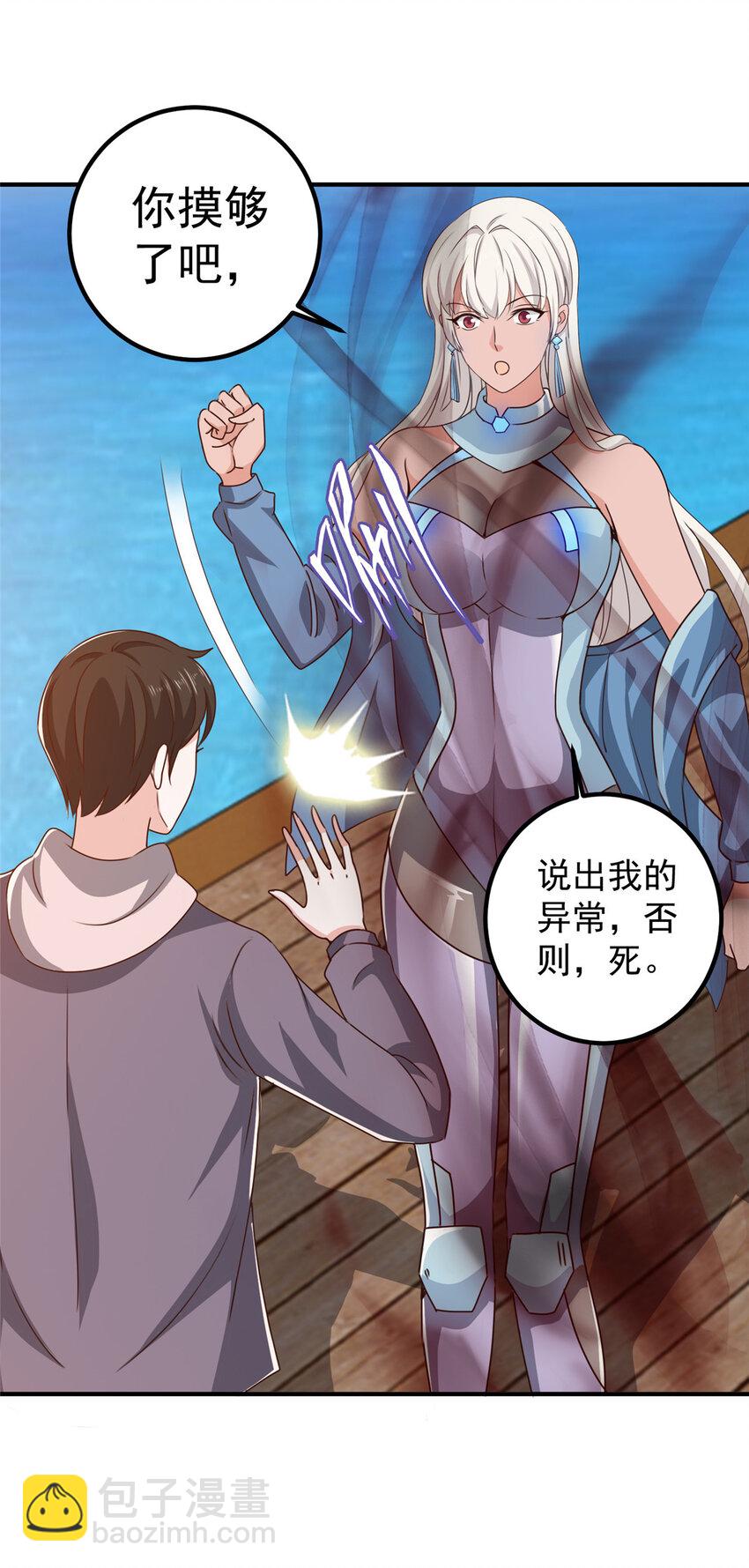 《老爸让我从十个女神中选一个结婚》125 尘埃落定，暂时的 第22页
