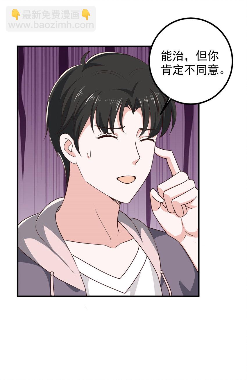 《老爸让我从十个女神中选一个结婚》125 尘埃落定，暂时的 第25页