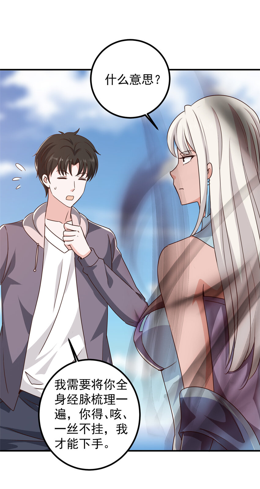 《老爸让我从十个女神中选一个结婚》125 尘埃落定，暂时的 第26页