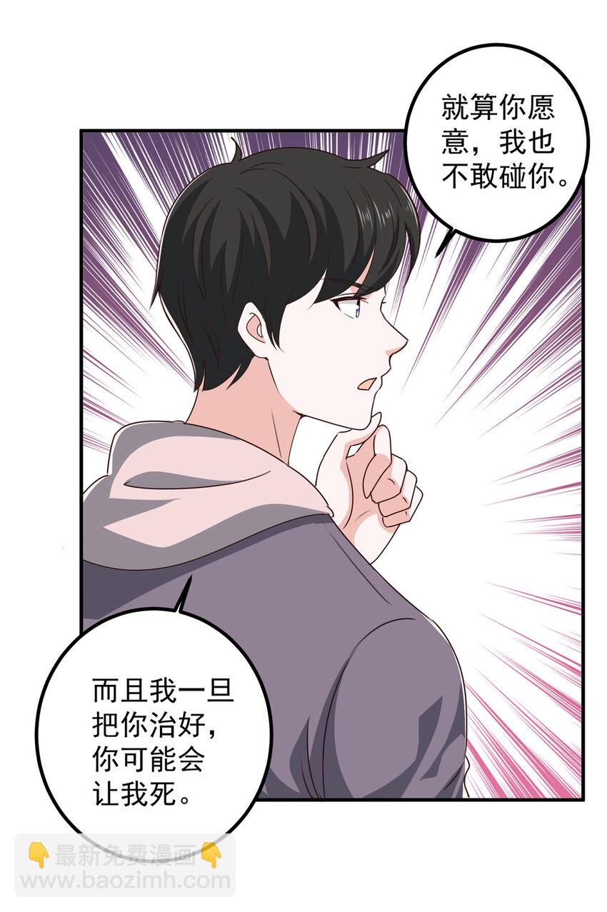 《老爸让我从十个女神中选一个结婚》125 尘埃落定，暂时的 第27页