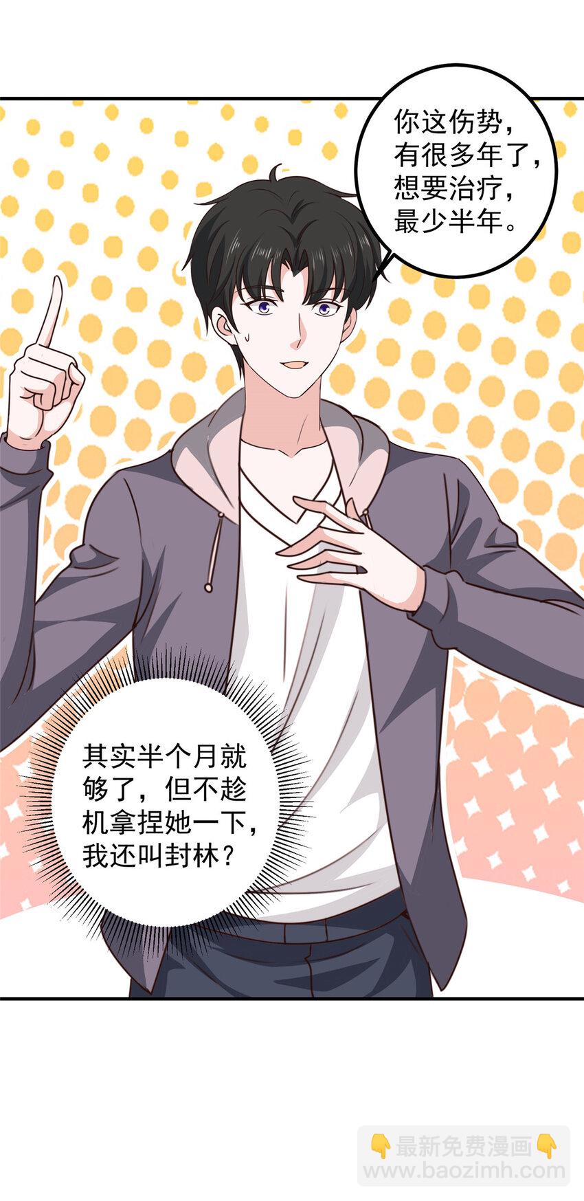 《老爸让我从十个女神中选一个结婚》125 尘埃落定，暂时的 第29页
