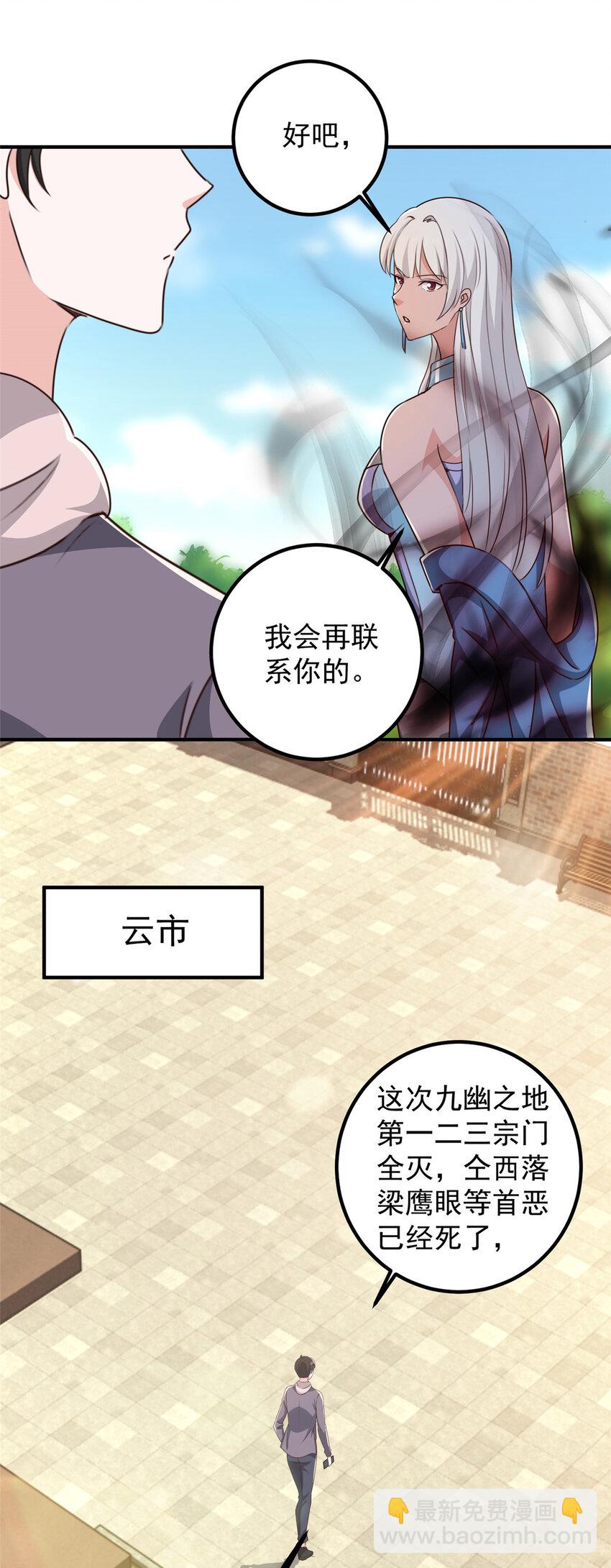 《老爸让我从十个女神中选一个结婚》125 尘埃落定，暂时的 第30页