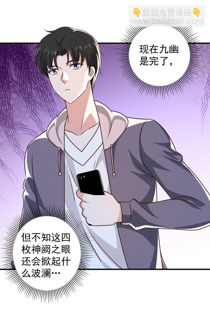 《老爸让我从十个女神中选一个结婚》125 尘埃落定，暂时的 第32页