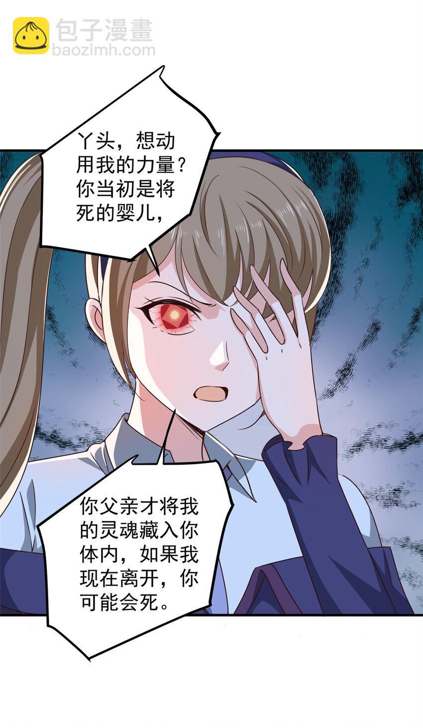 《老爸让我从十个女神中选一个结婚》125 尘埃落定，暂时的 第5页
