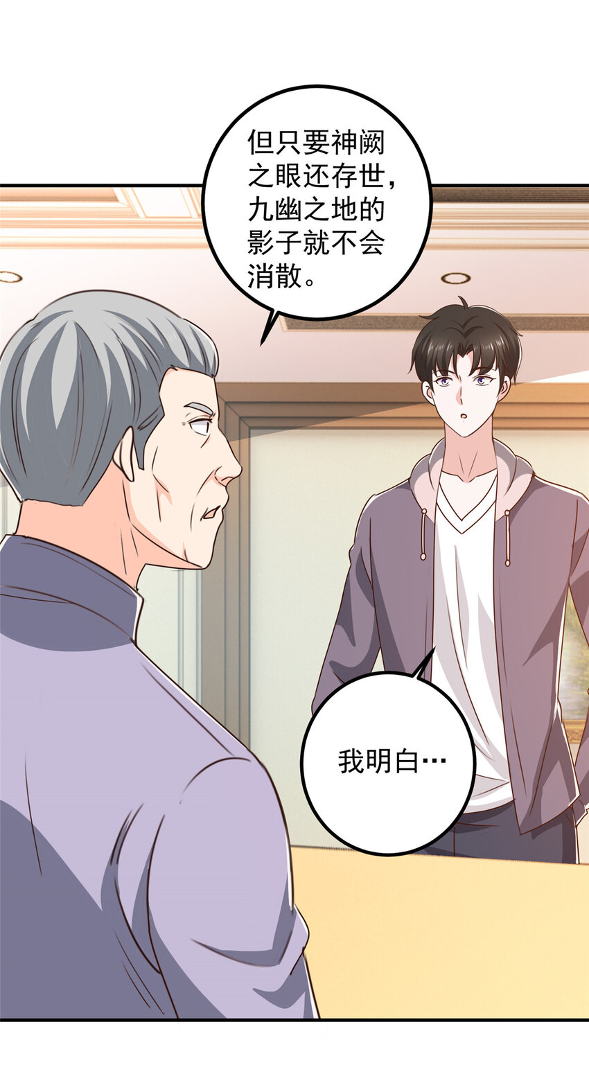 《老爸让我从十个女神中选一个结婚》126 世界的真相 第10页