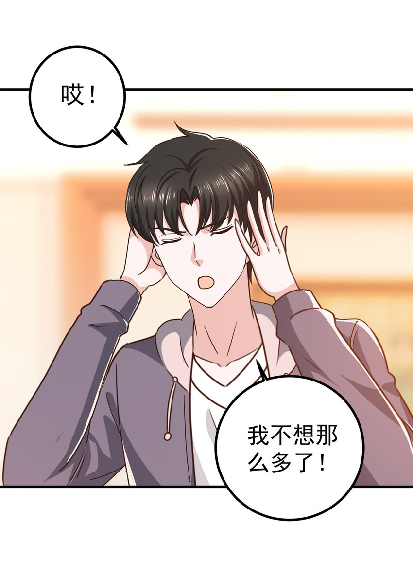 《老爸让我从十个女神中选一个结婚》126 世界的真相 第11页