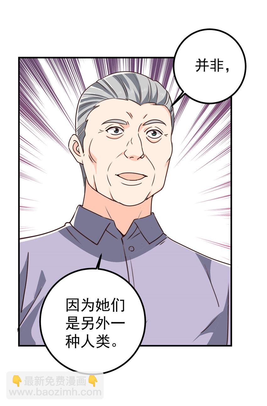 《老爸让我从十个女神中选一个结婚》126 世界的真相 第13页