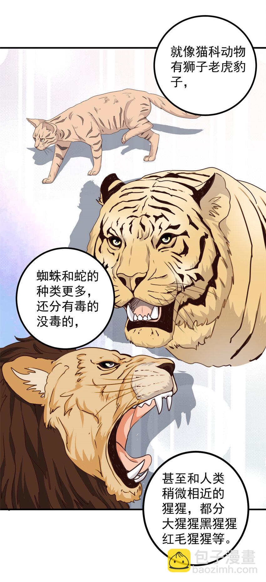 《老爸让我从十个女神中选一个结婚》126 世界的真相 第14页