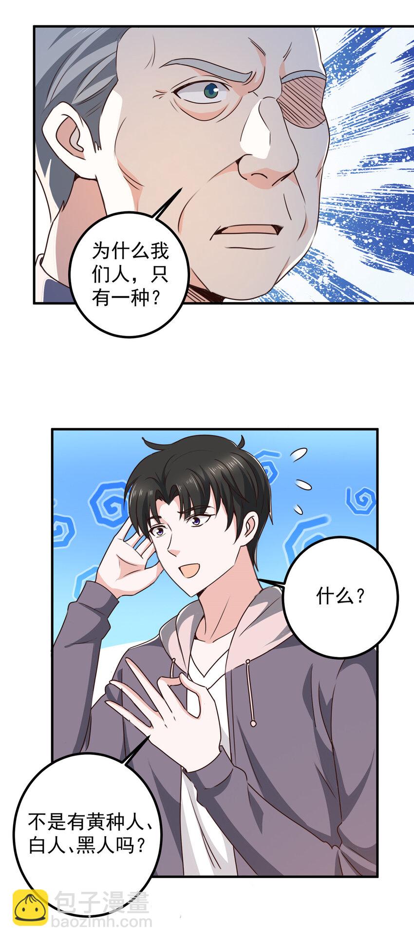 《老爸让我从十个女神中选一个结婚》126 世界的真相 第15页