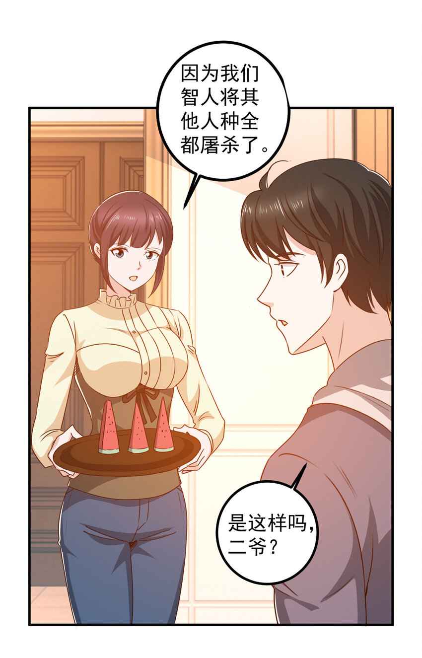 《老爸让我从十个女神中选一个结婚》126 世界的真相 第17页
