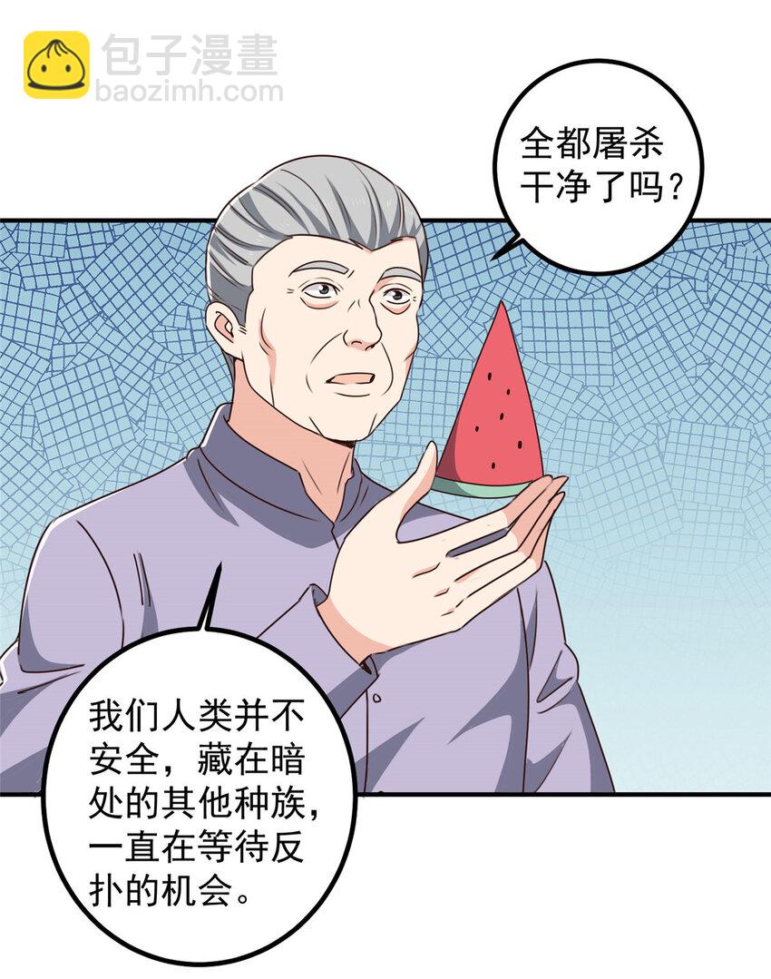 《老爸让我从十个女神中选一个结婚》126 世界的真相 第18页