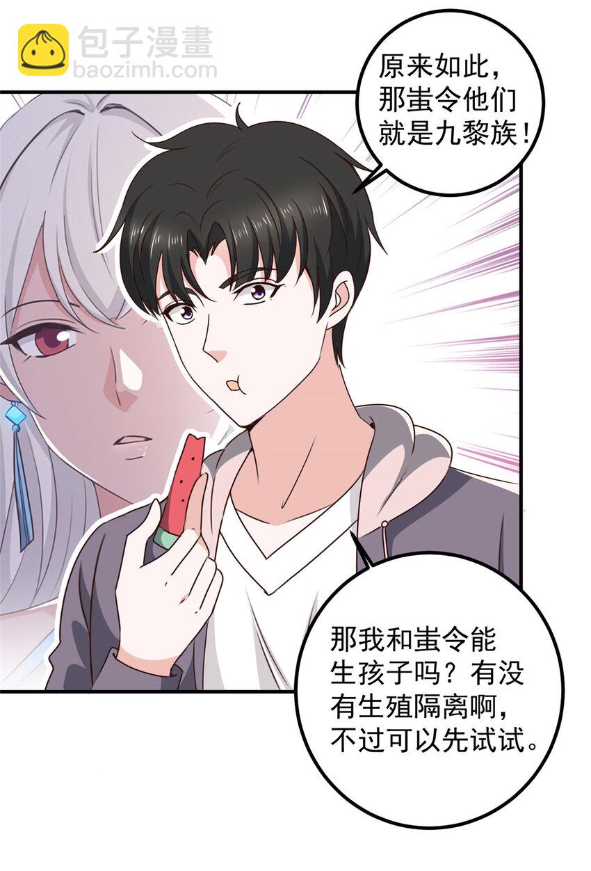 《老爸让我从十个女神中选一个结婚》126 世界的真相 第19页
