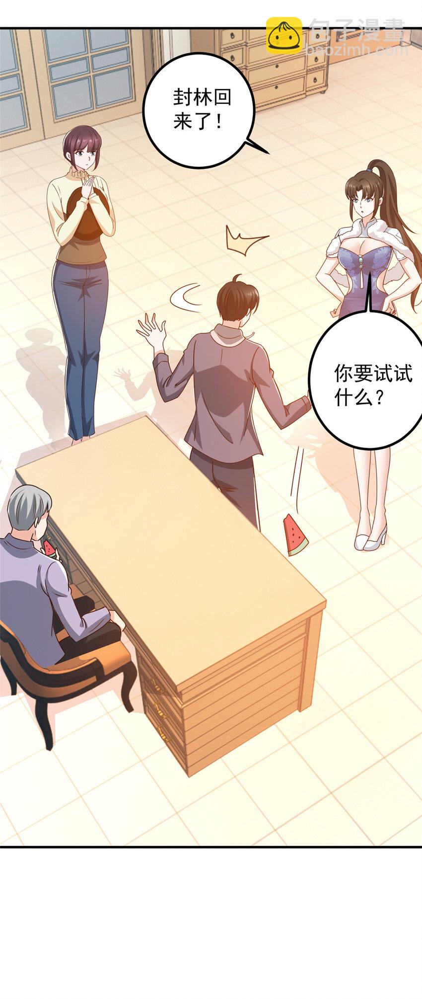 《老爸让我从十个女神中选一个结婚》126 世界的真相 第20页
