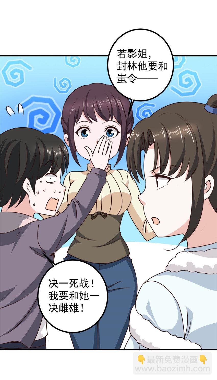 《老爸让我从十个女神中选一个结婚》126 世界的真相 第21页