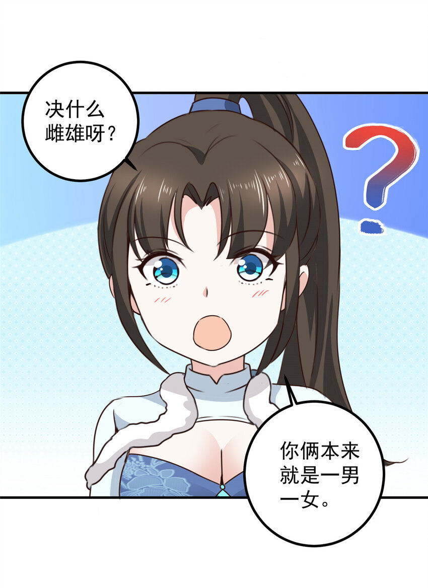 《老爸让我从十个女神中选一个结婚》126 世界的真相 第22页