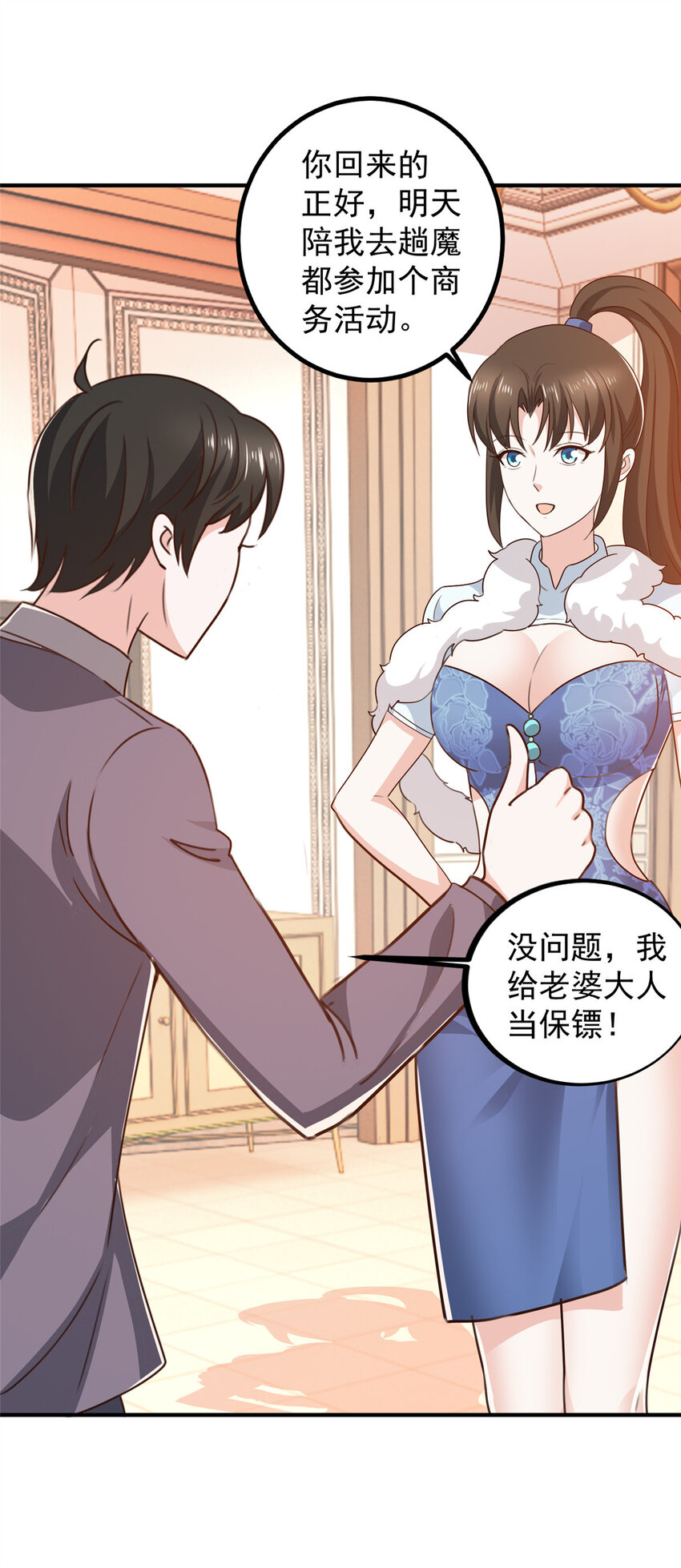 《老爸让我从十个女神中选一个结婚》126 世界的真相 第24页