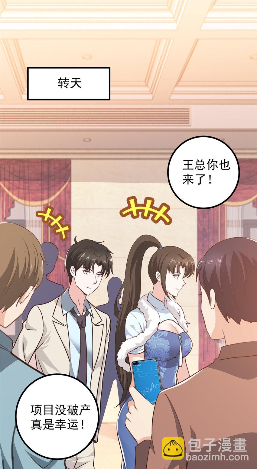 《老爸让我从十个女神中选一个结婚》126 世界的真相 第25页