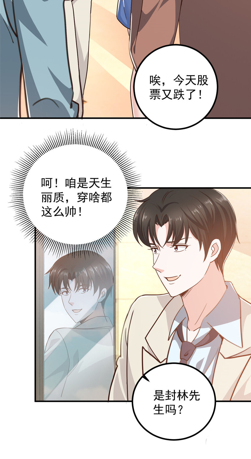 《老爸让我从十个女神中选一个结婚》126 世界的真相 第26页