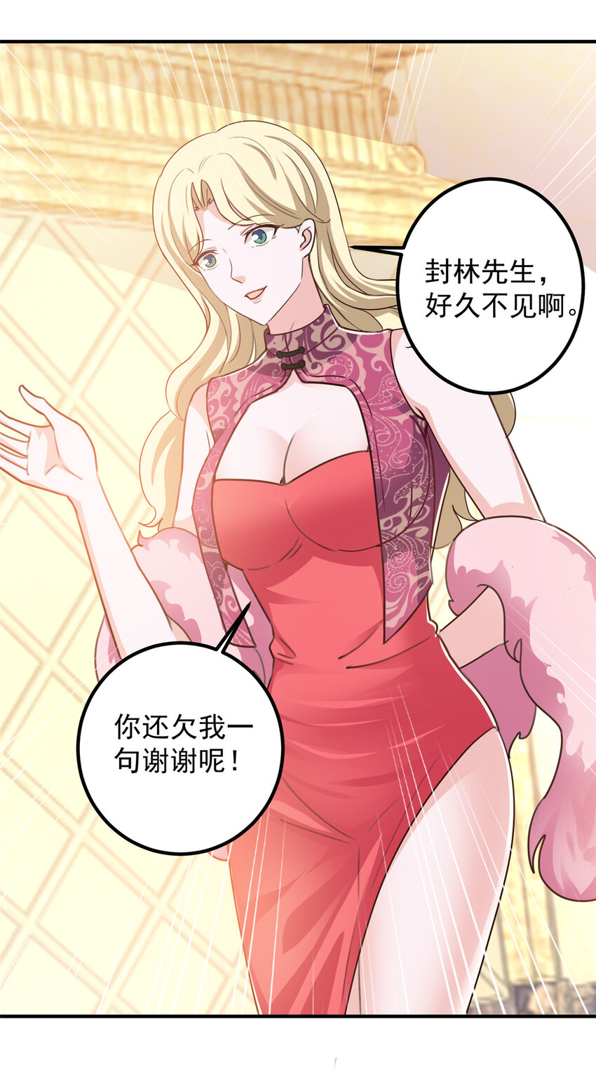 《老爸让我从十个女神中选一个结婚》126 世界的真相 第27页
