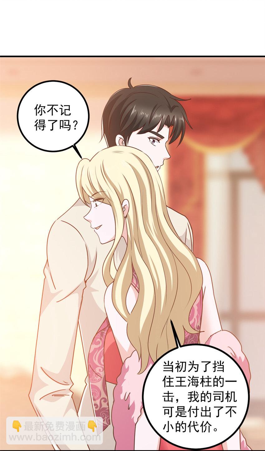 《老爸让我从十个女神中选一个结婚》126 世界的真相 第29页