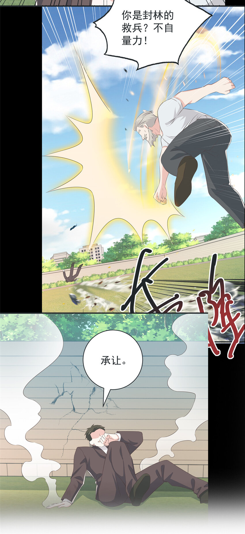 《老爸让我从十个女神中选一个结婚》126 世界的真相 第31页