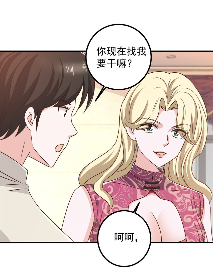 《老爸让我从十个女神中选一个结婚》126 世界的真相 第32页