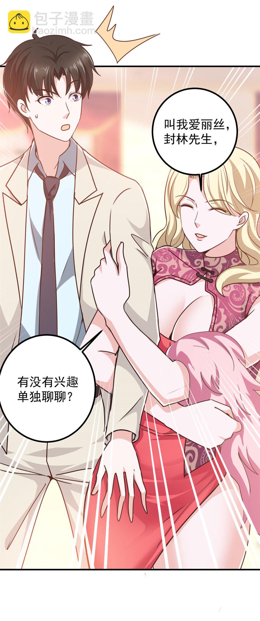 《老爸让我从十个女神中选一个结婚》126 世界的真相 第33页