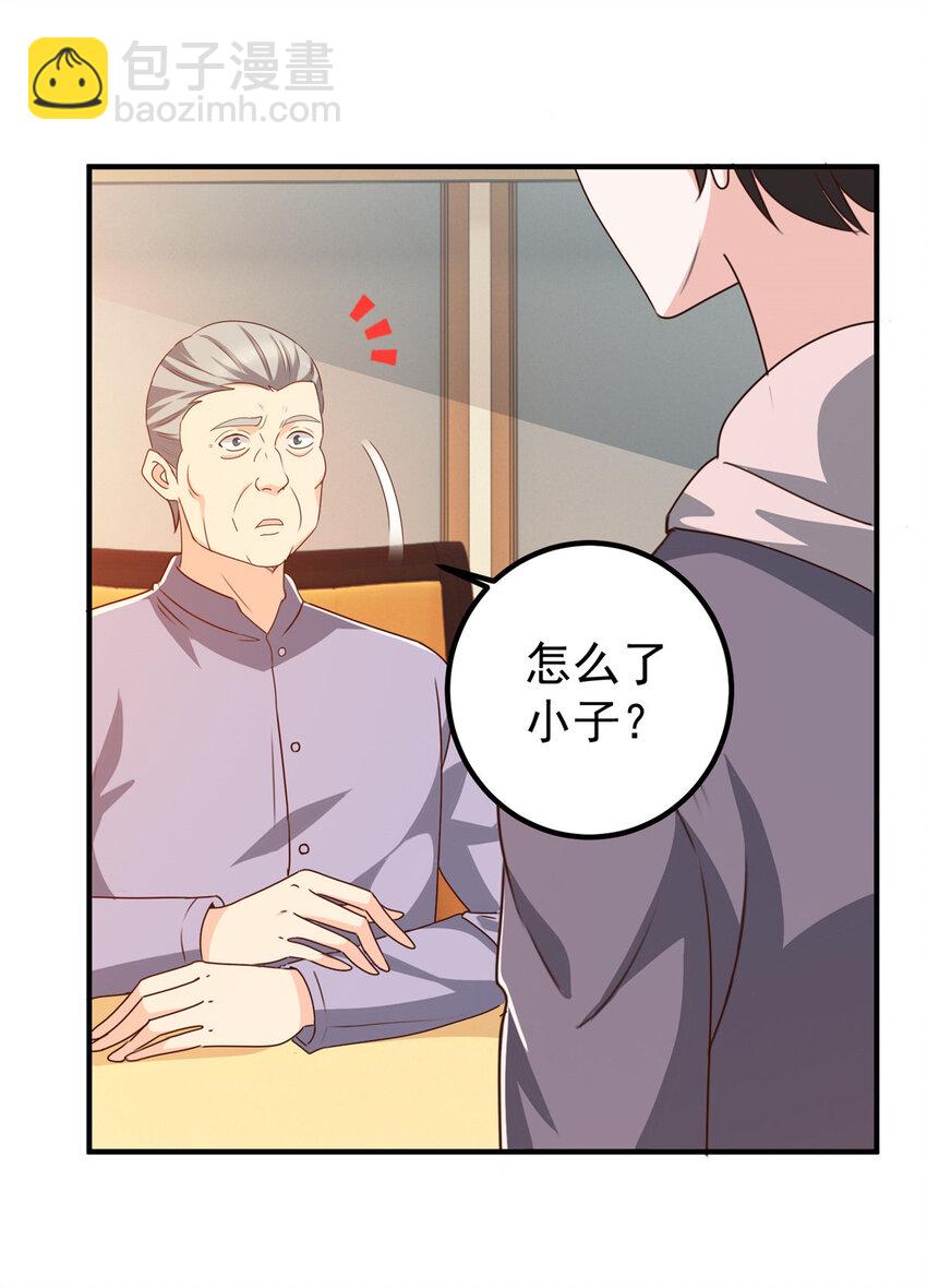 《老爸让我从十个女神中选一个结婚》126 世界的真相 第4页