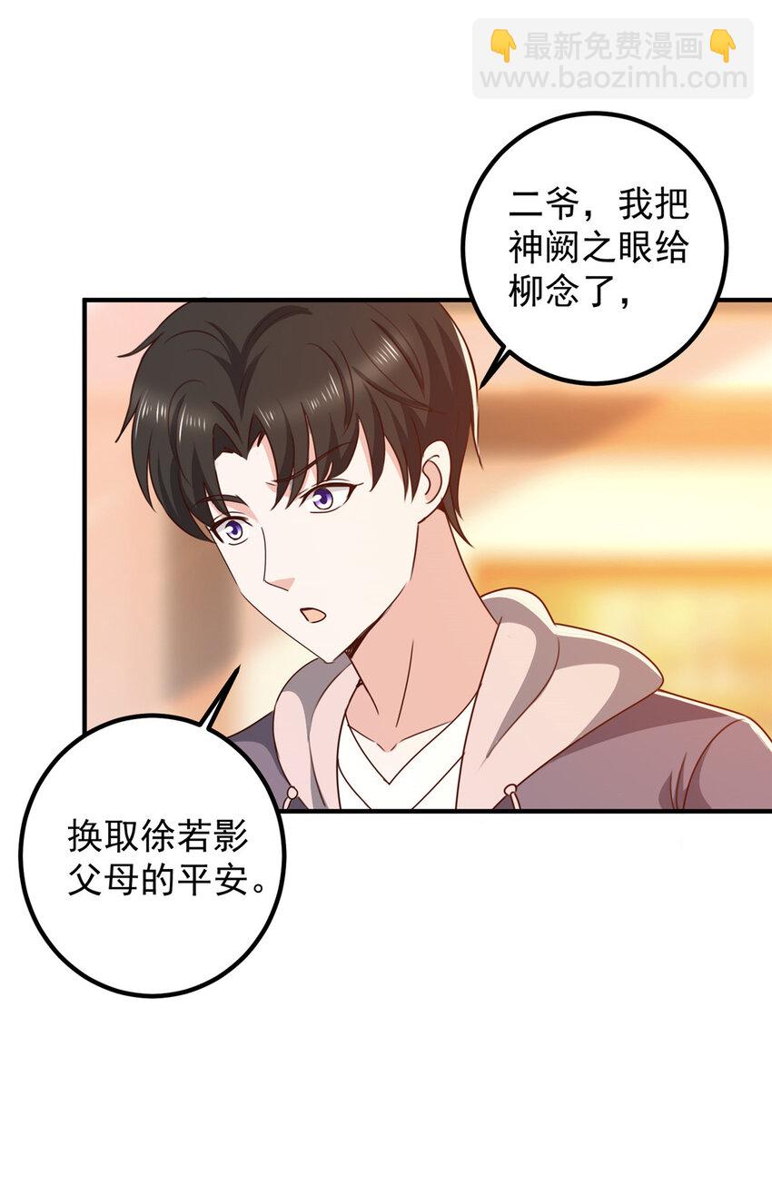 《老爸让我从十个女神中选一个结婚》126 世界的真相 第5页