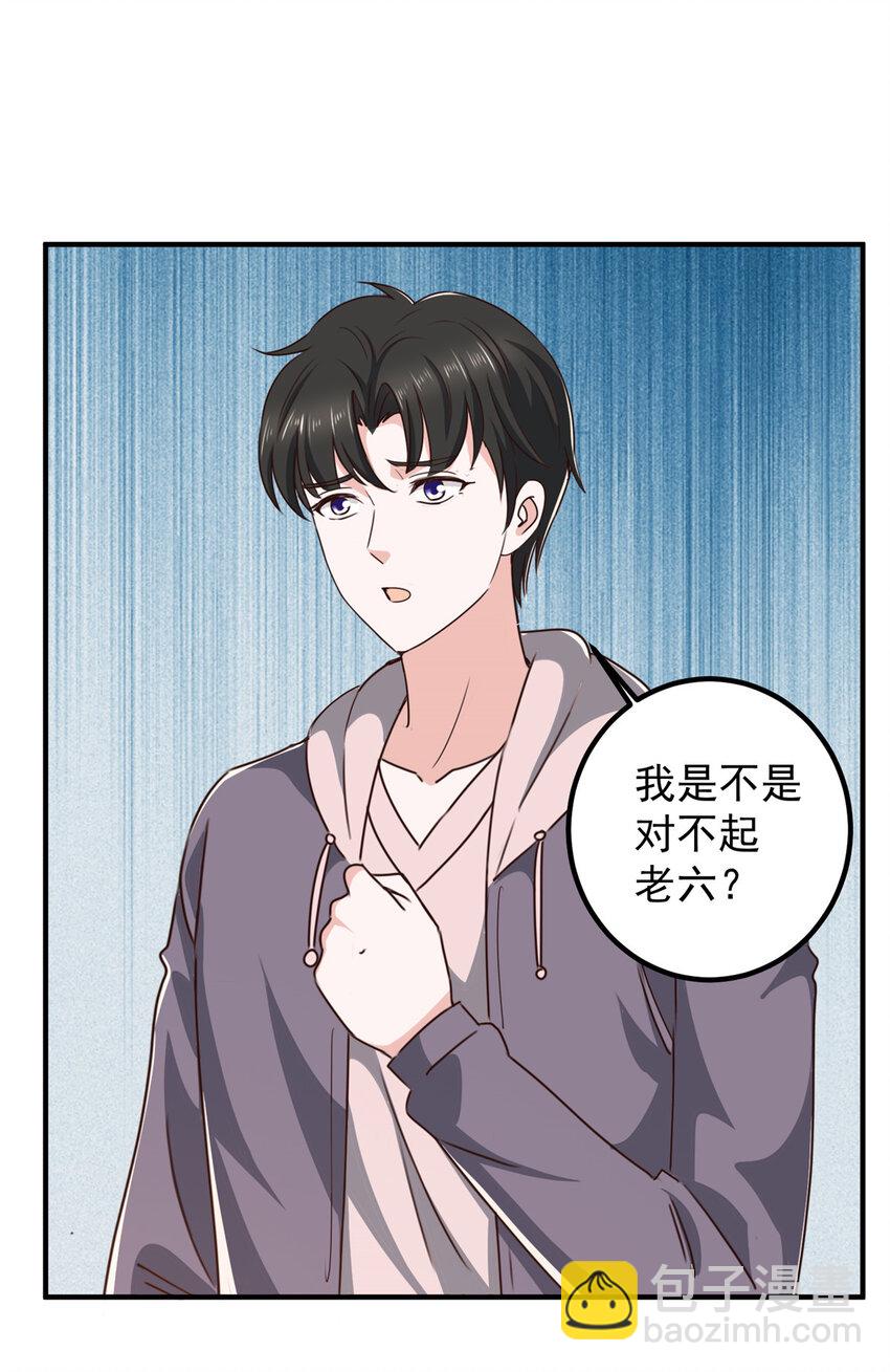 《老爸让我从十个女神中选一个结婚》126 世界的真相 第6页