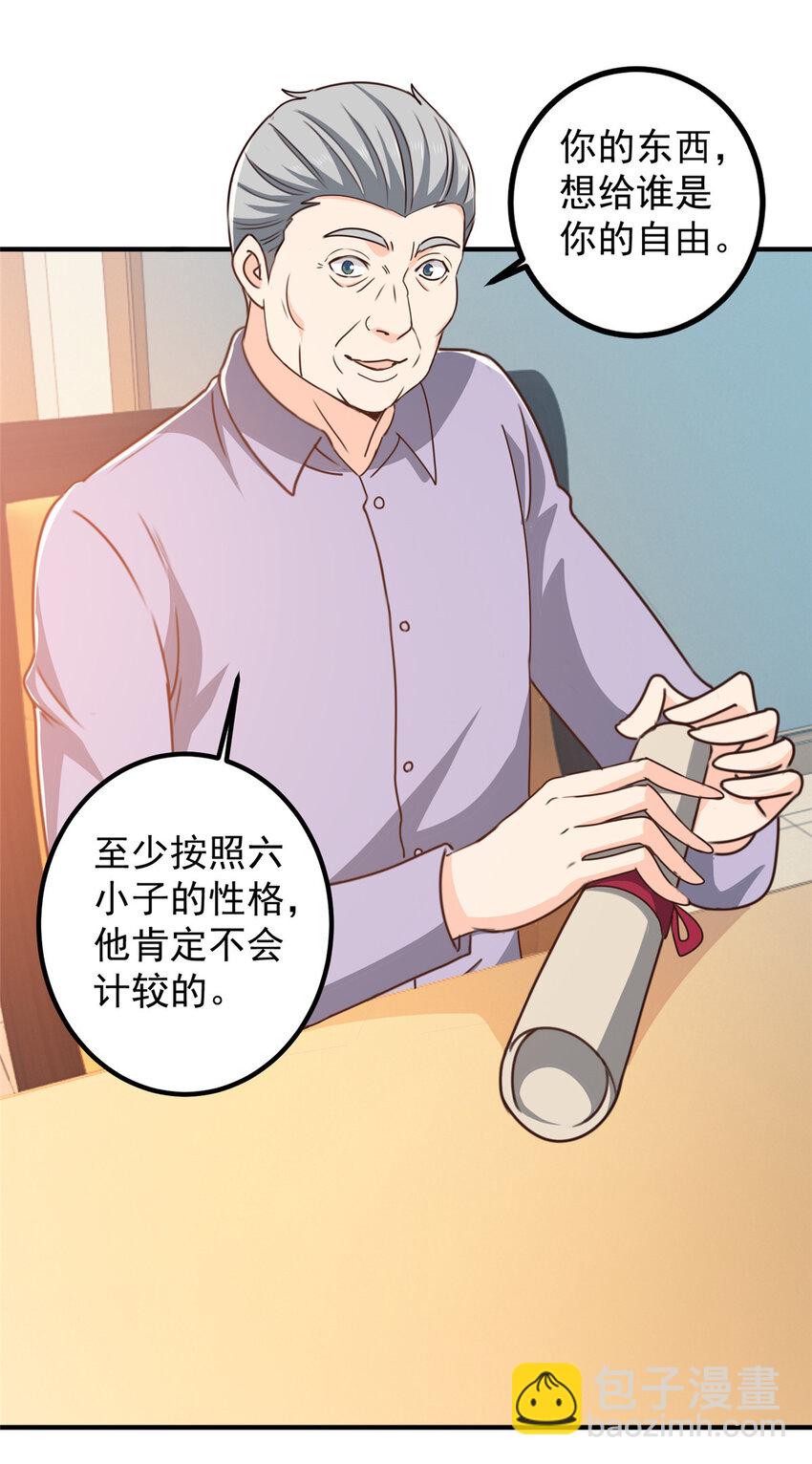 《老爸让我从十个女神中选一个结婚》126 世界的真相 第7页