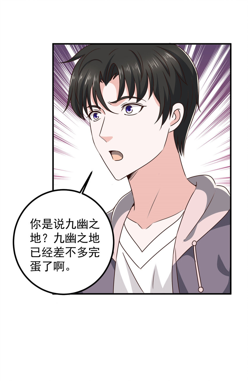 《老爸让我从十个女神中选一个结婚》126 世界的真相 第9页