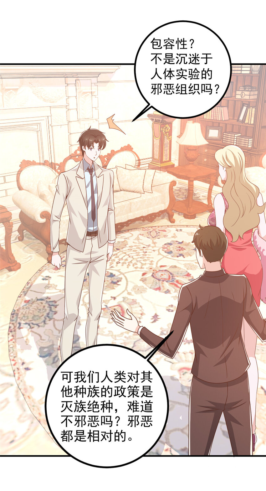 《老爸让我从十个女神中选一个结婚》127 异国美女小心机 第10页