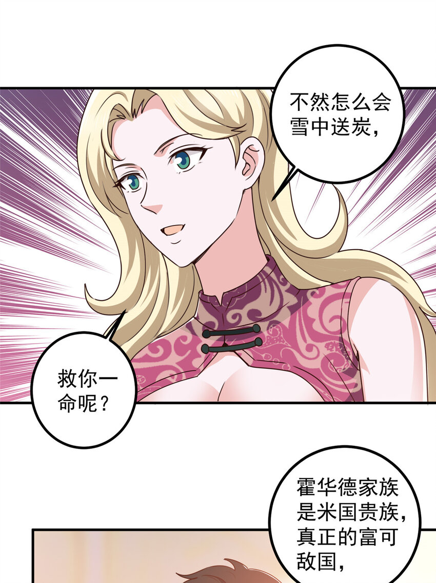 《老爸让我从十个女神中选一个结婚》127 异国美女小心机 第14页