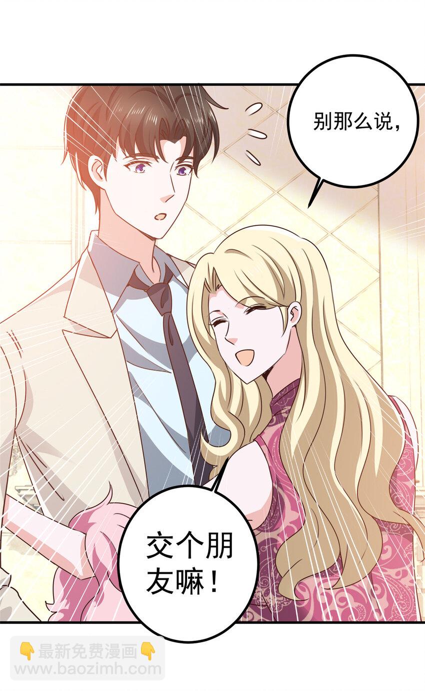 《老爸让我从十个女神中选一个结婚》127 异国美女小心机 第16页