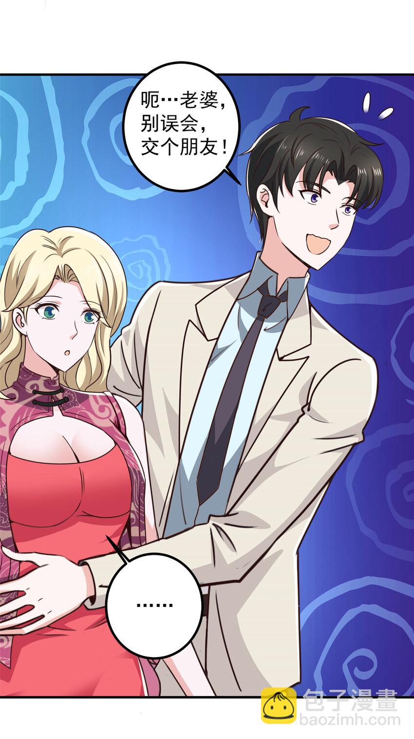 《老爸让我从十个女神中选一个结婚》127 异国美女小心机 第19页