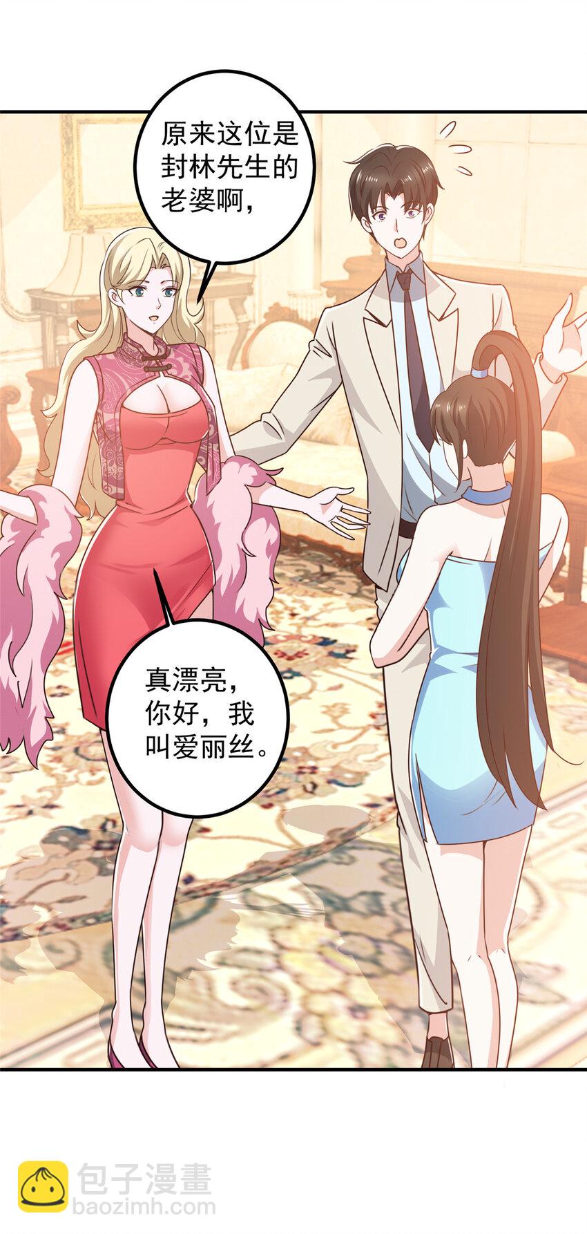 《老爸让我从十个女神中选一个结婚》127 异国美女小心机 第21页