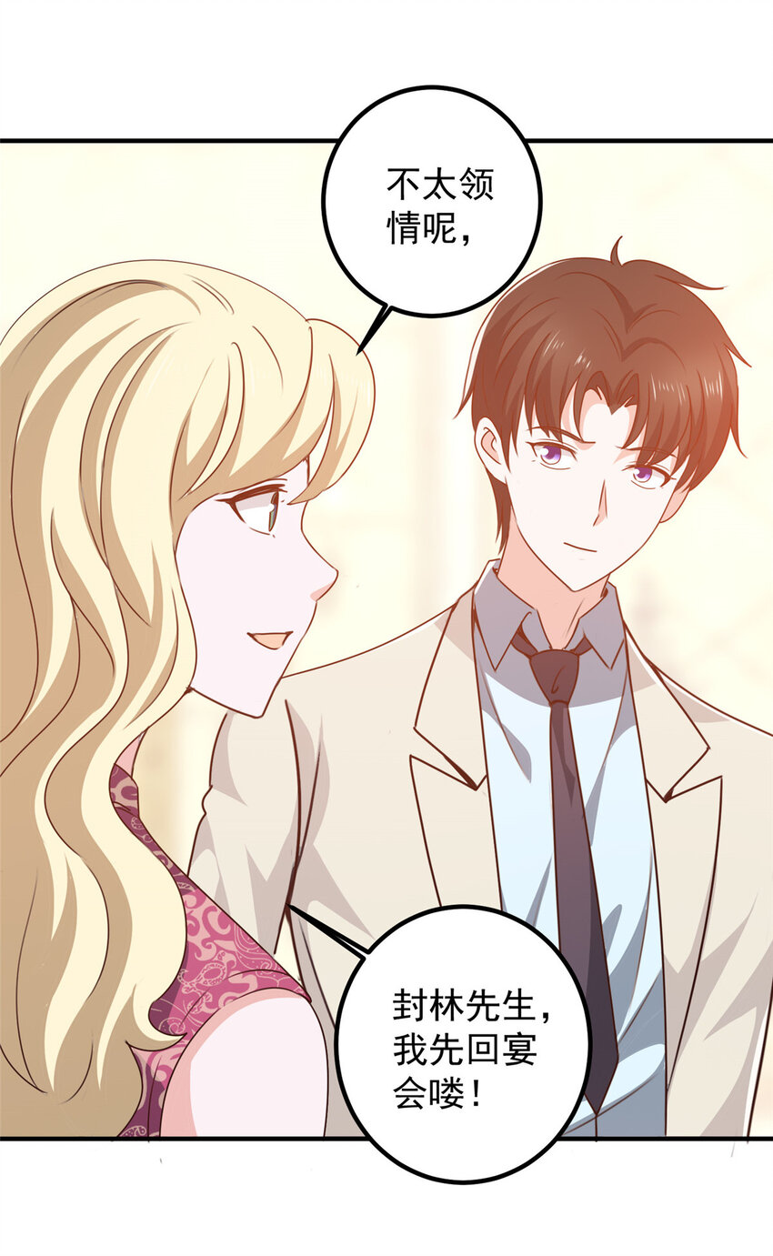 《老爸让我从十个女神中选一个结婚》127 异国美女小心机 第23页