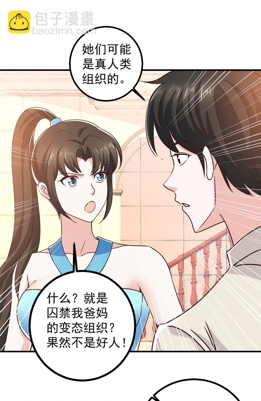 《老爸让我从十个女神中选一个结婚》127 异国美女小心机 第26页
