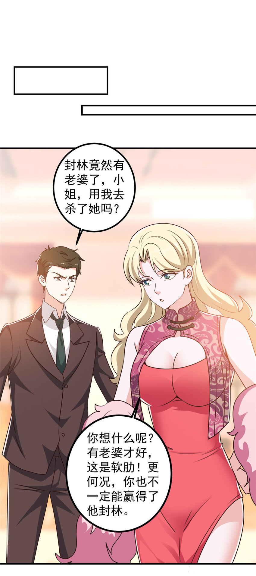 《老爸让我从十个女神中选一个结婚》127 异国美女小心机 第28页