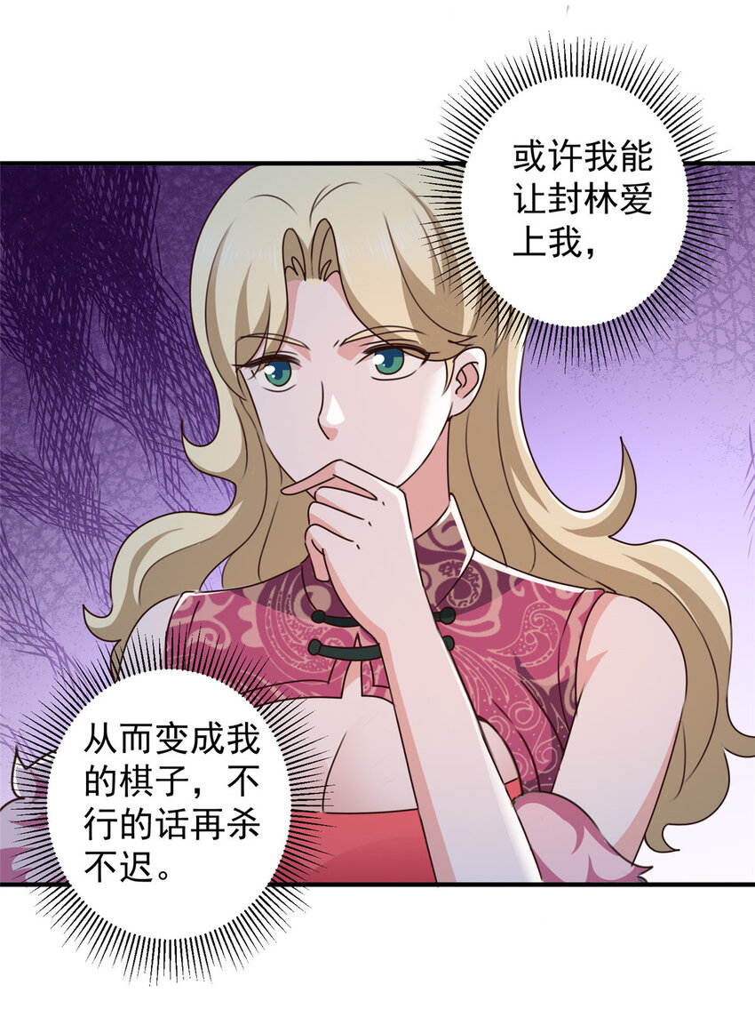 《老爸让我从十个女神中选一个结婚》127 异国美女小心机 第29页