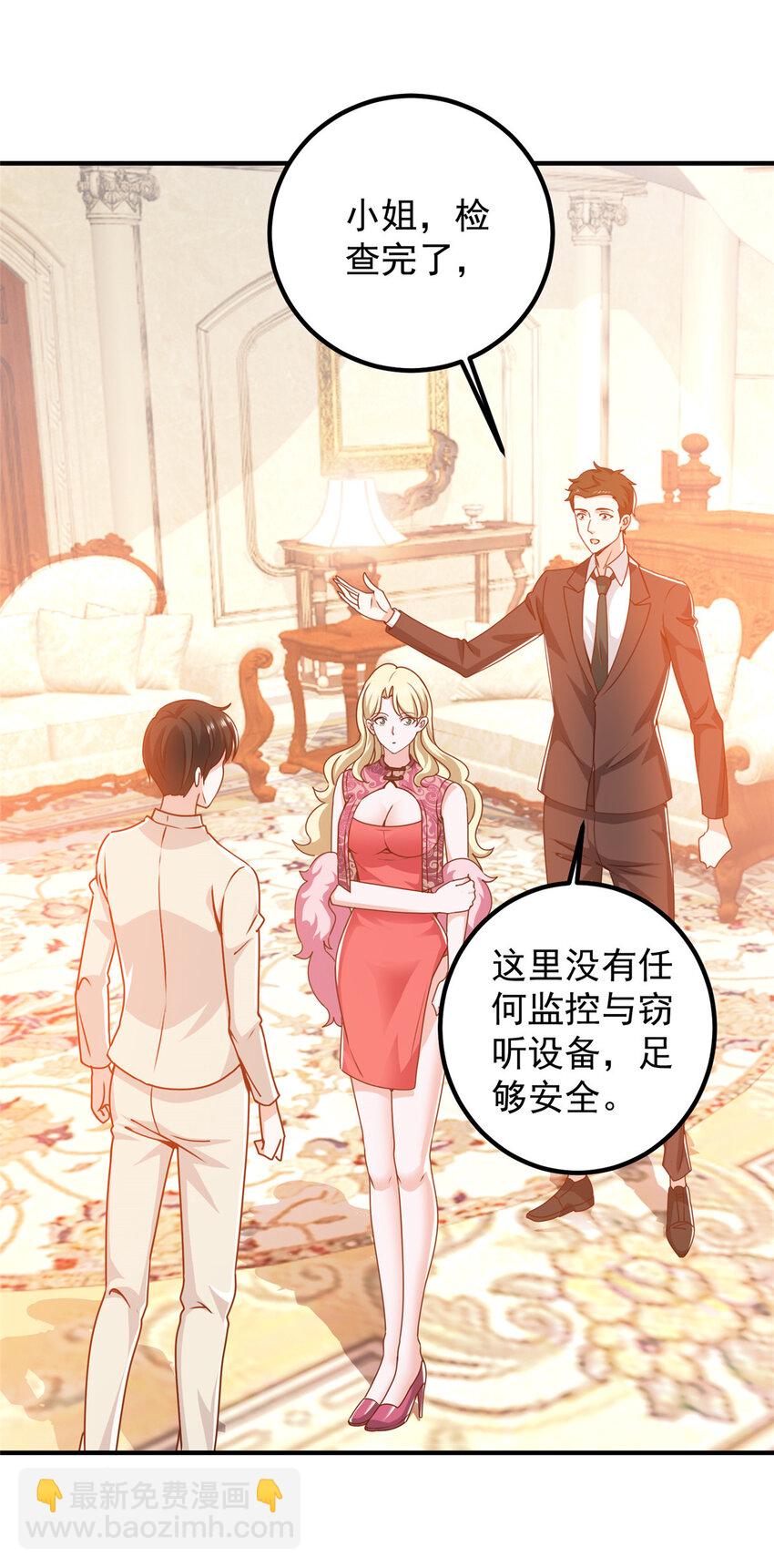 《老爸让我从十个女神中选一个结婚》127 异国美女小心机 第3页