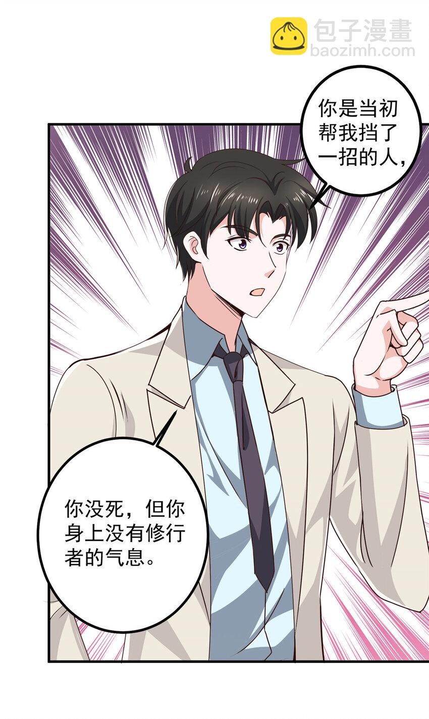 《老爸让我从十个女神中选一个结婚》127 异国美女小心机 第4页