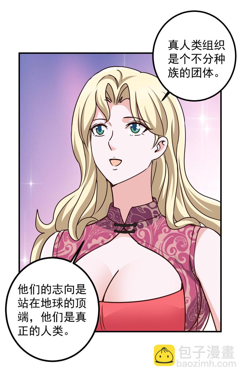 《老爸让我从十个女神中选一个结婚》127 异国美女小心机 第7页