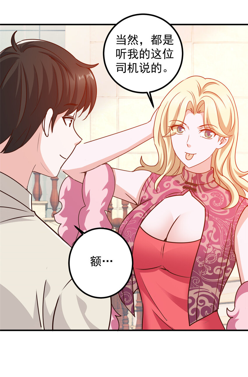《老爸让我从十个女神中选一个结婚》127 异国美女小心机 第8页