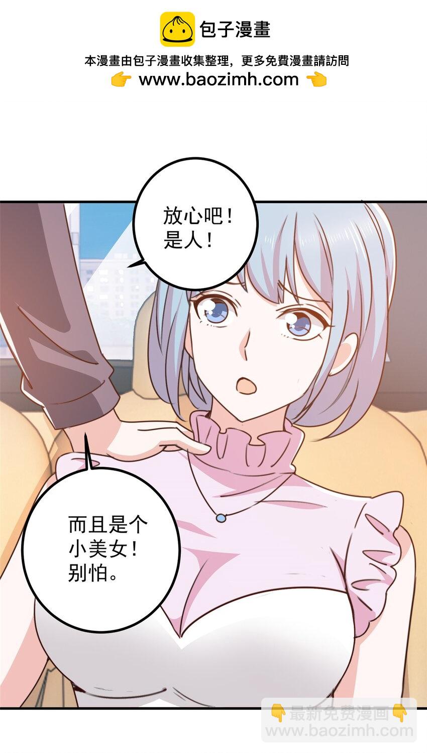 《老爸让我从十个女神中选一个结婚》131 九幽余波 第11页