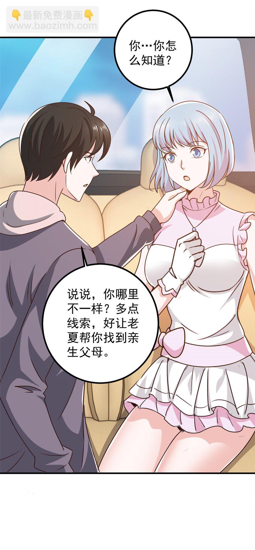 《老爸让我从十个女神中选一个结婚》131 九幽余波 第13页