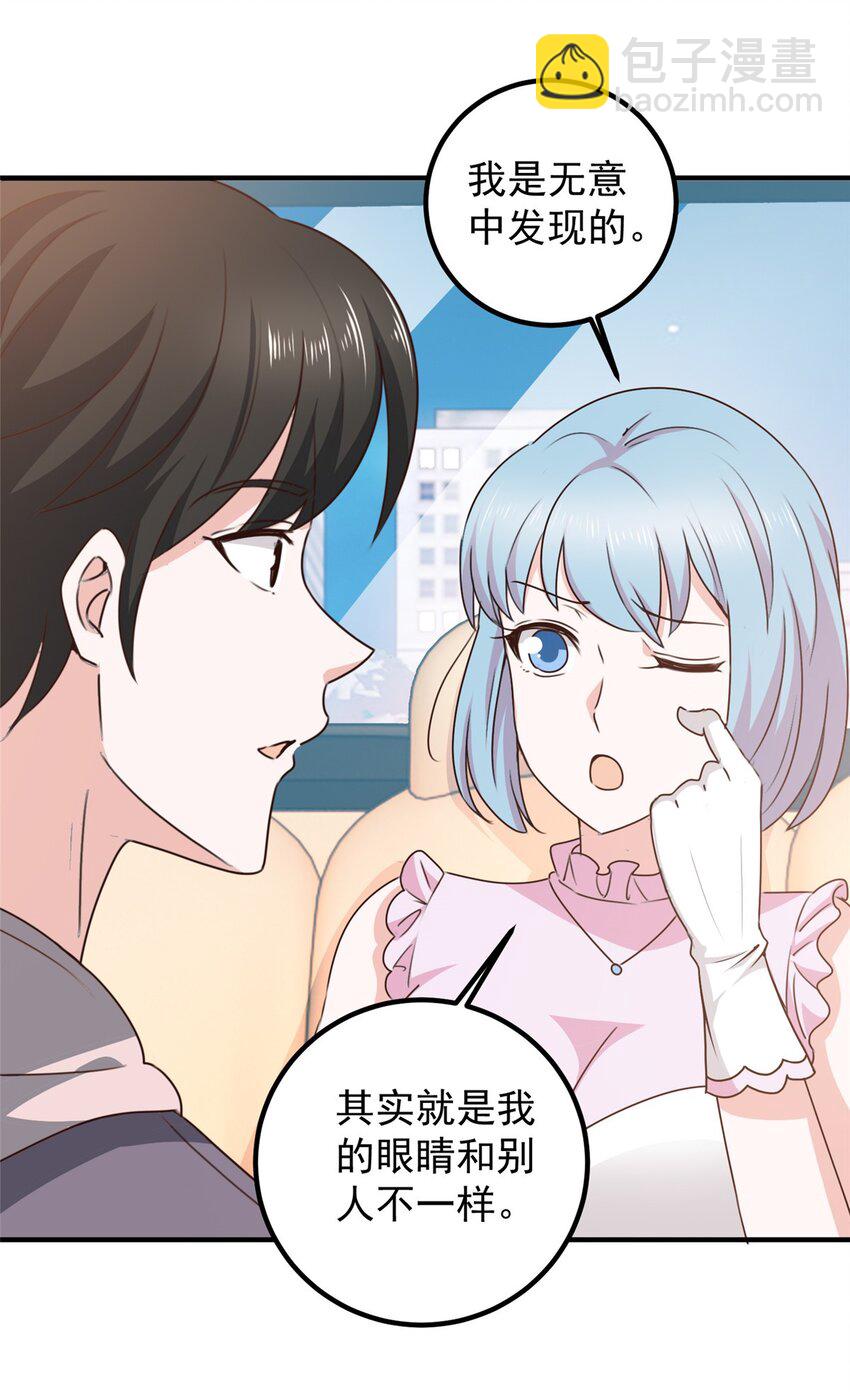 《老爸让我从十个女神中选一个结婚》131 九幽余波 第14页