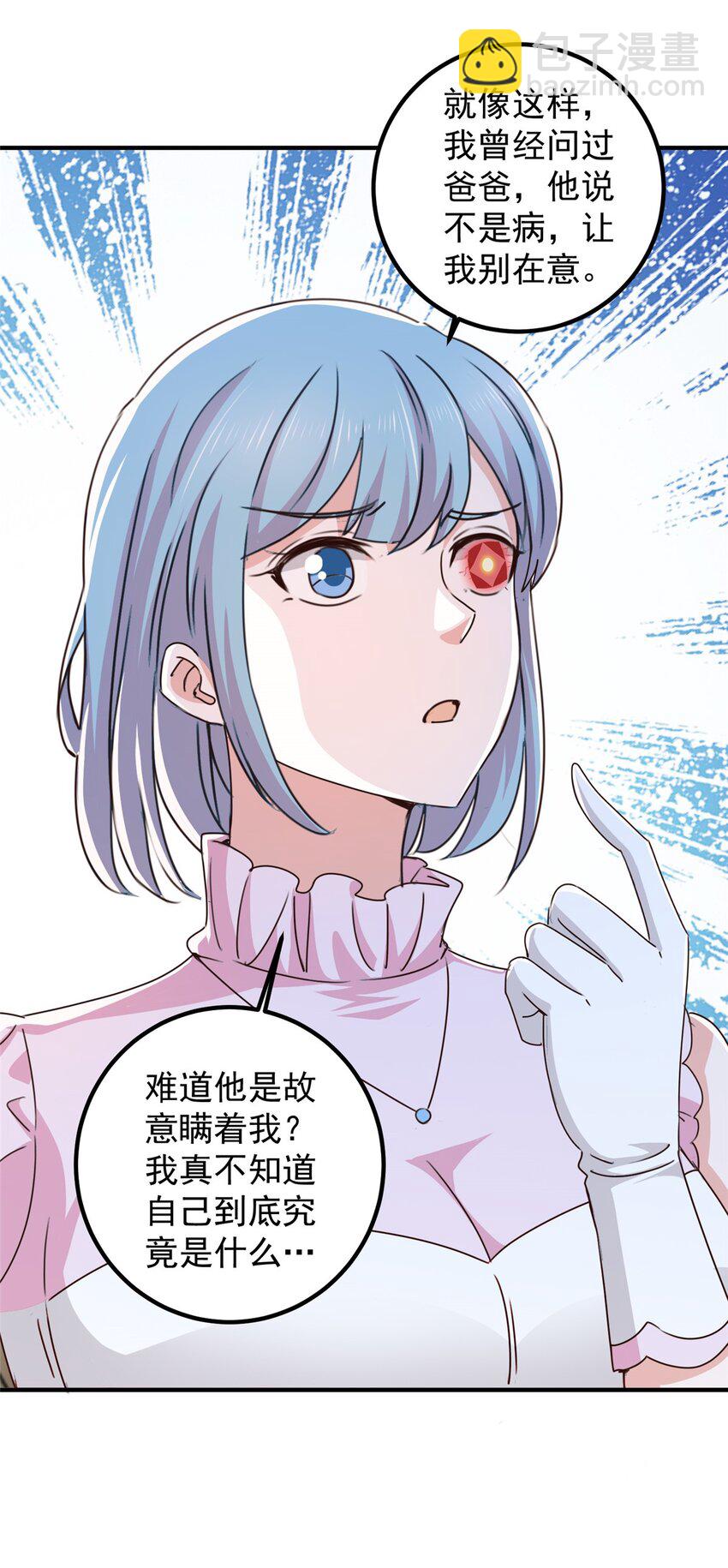 《老爸让我从十个女神中选一个结婚》131 九幽余波 第17页